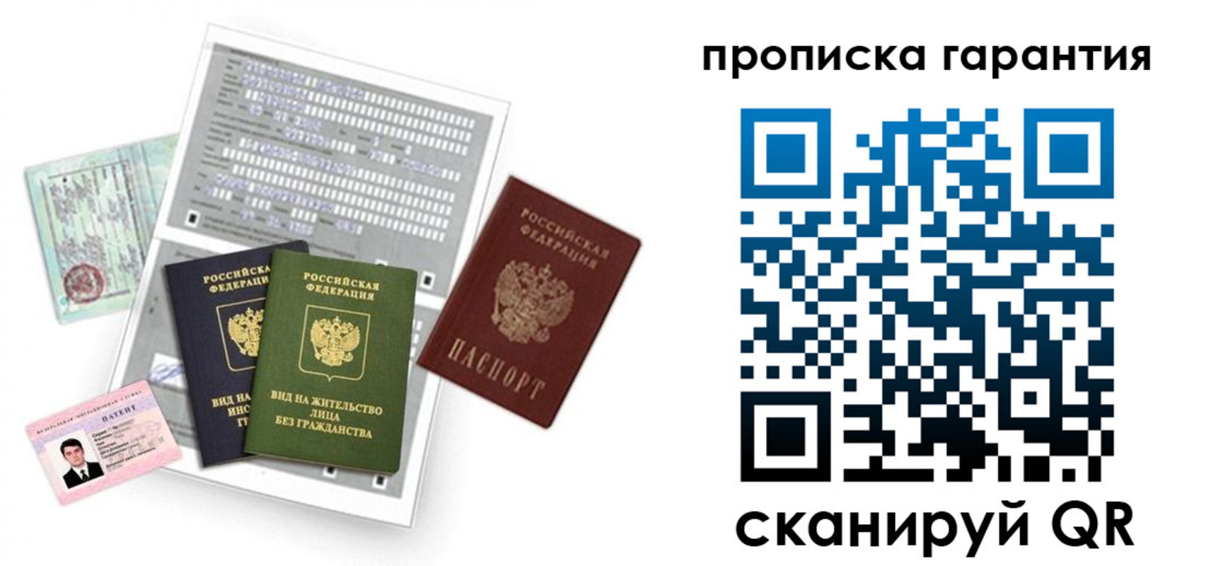 прописка 2025 в Чите
