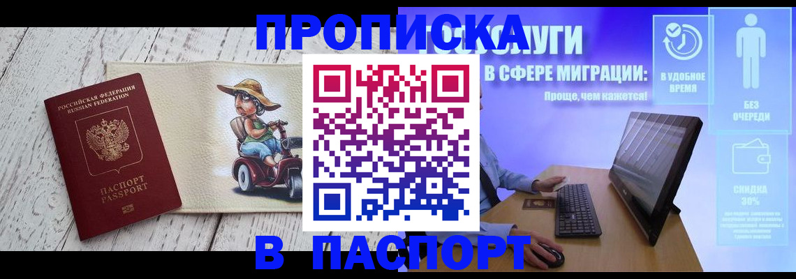 временная регистрация для школы в Чите