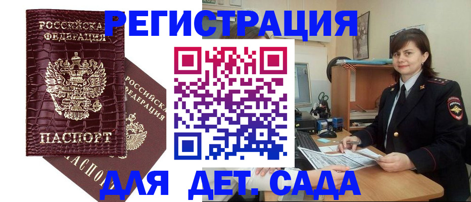 регистрация в Чите