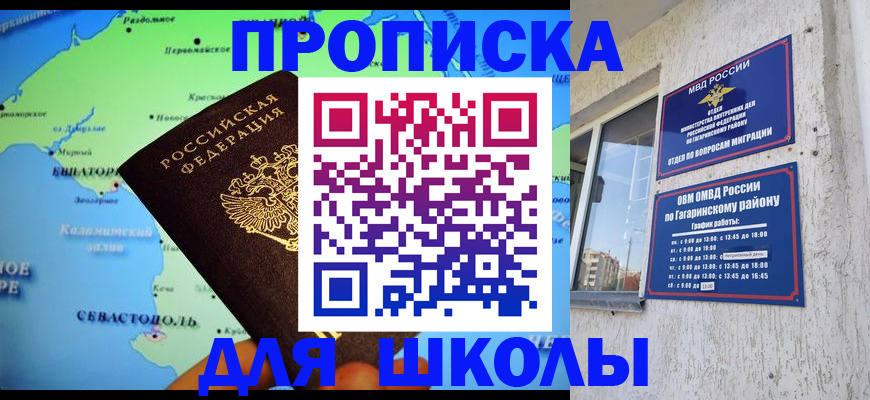 прописка законно в Чите