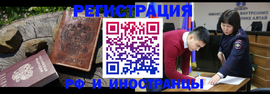 прописка от собственника в Чите
