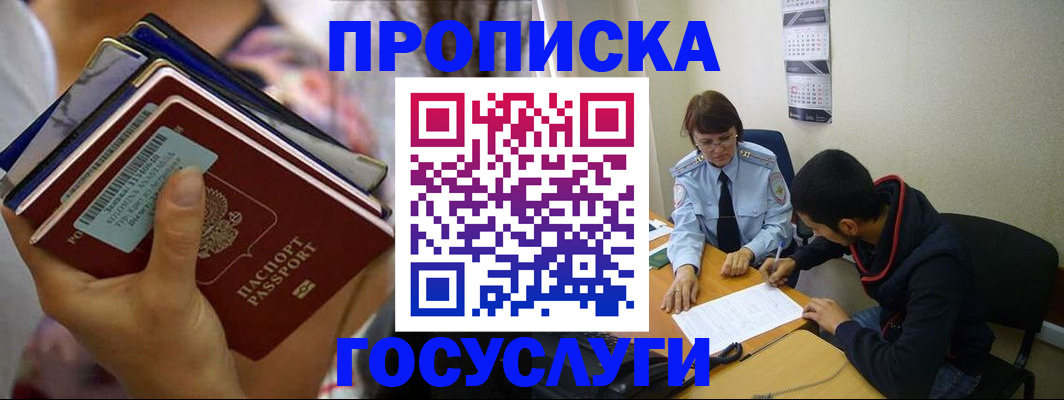 временная регистрация недорого в Чите