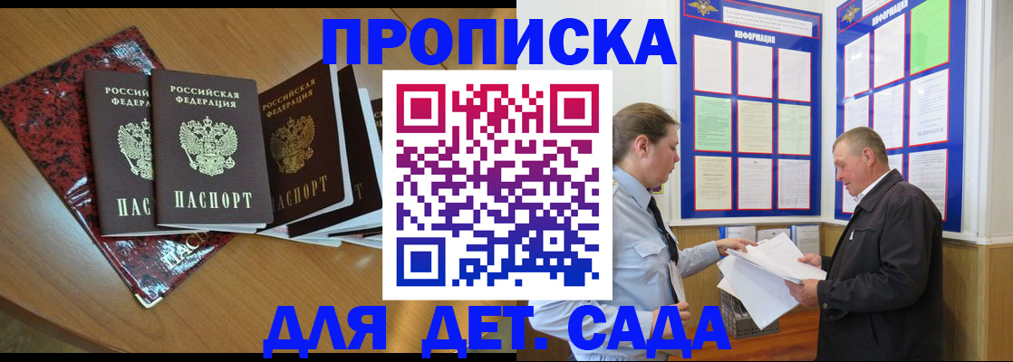 временная регистрация для школы в Чите
