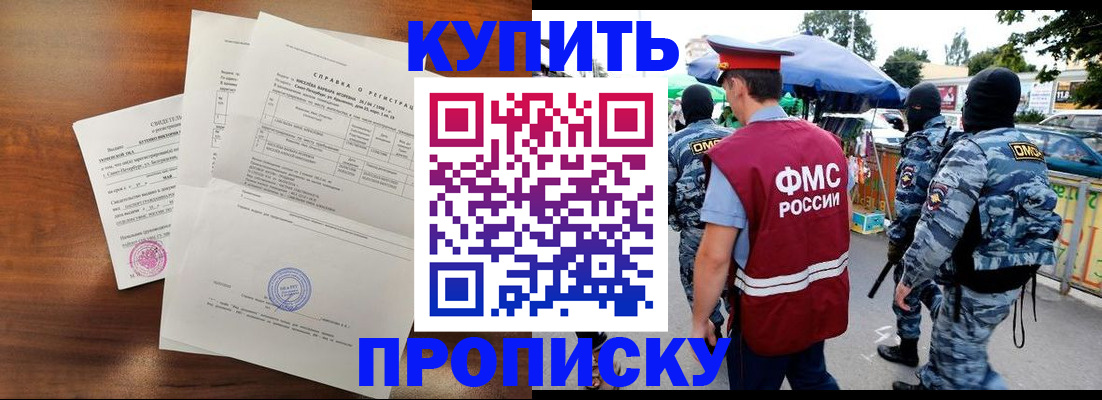 прописка гарантия в Чите