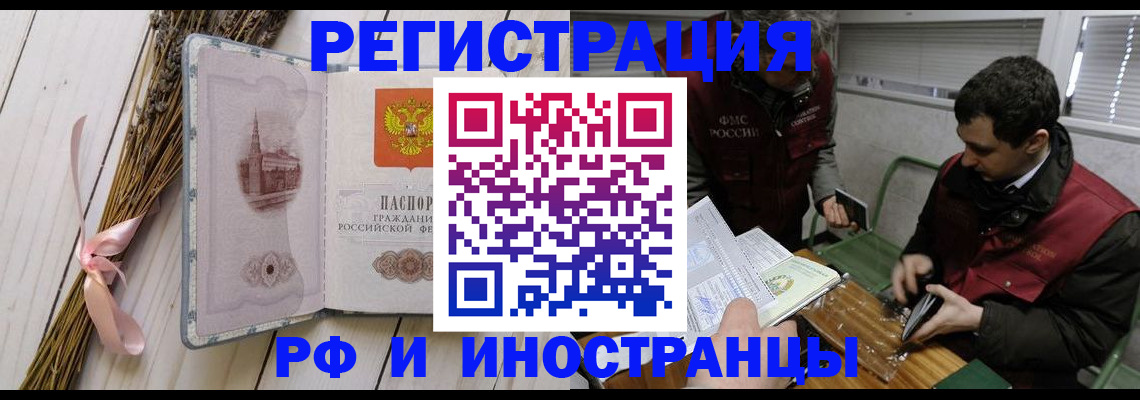 миграционный учет в Чите