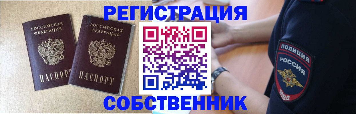 миграционный учет в Чите